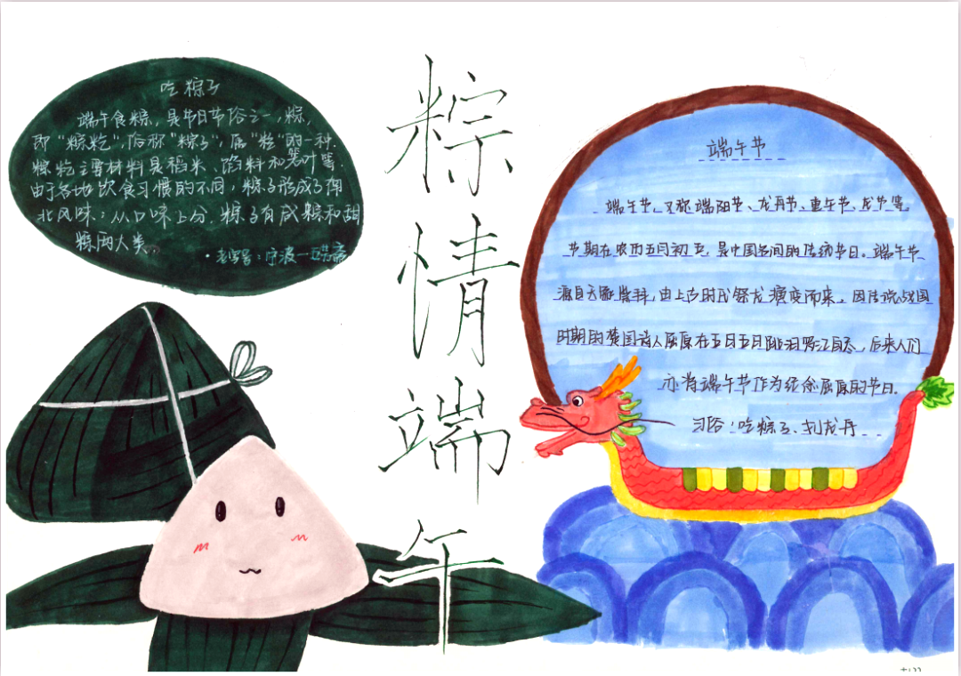 粽情端午主题手抄报一等奖（8张）-图8