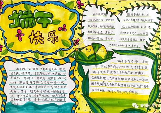 “浓情端午 悠悠粽情” 主题手抄报-图1