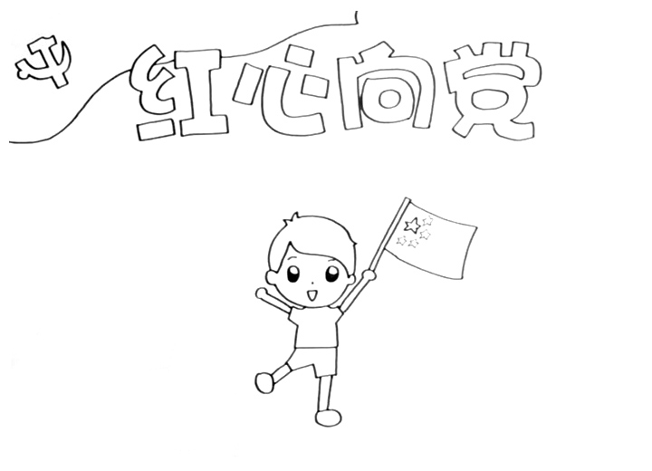 步骤2：往下画出一个挥舞着五星红旗的小男孩。