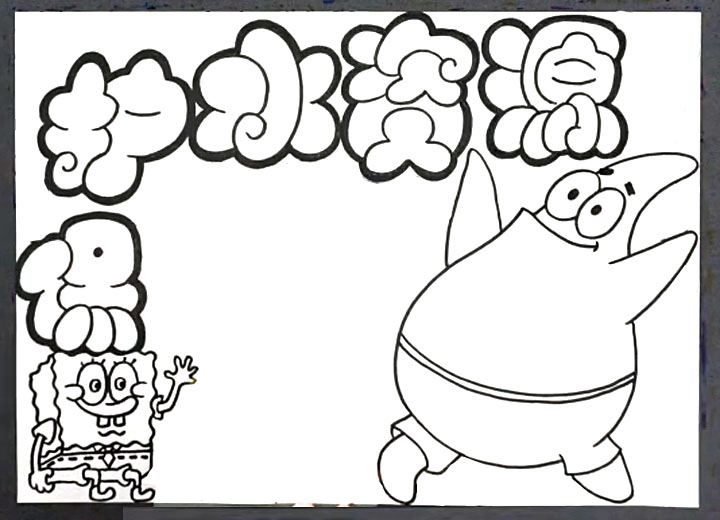 步骤2：左右两边分别画上海绵宝宝和派大星。