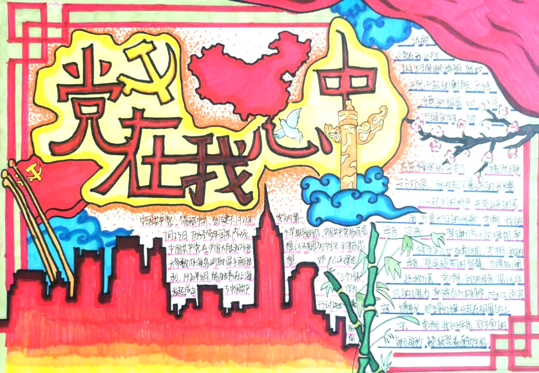 9张党在我心中手抄报获奖作品-图3