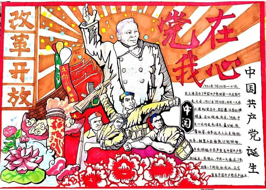 9张党在我心中手抄报获奖作品-图6