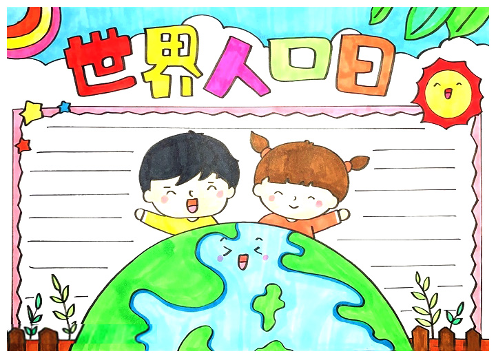 人口普查手抄报模板简单又漂亮-图1