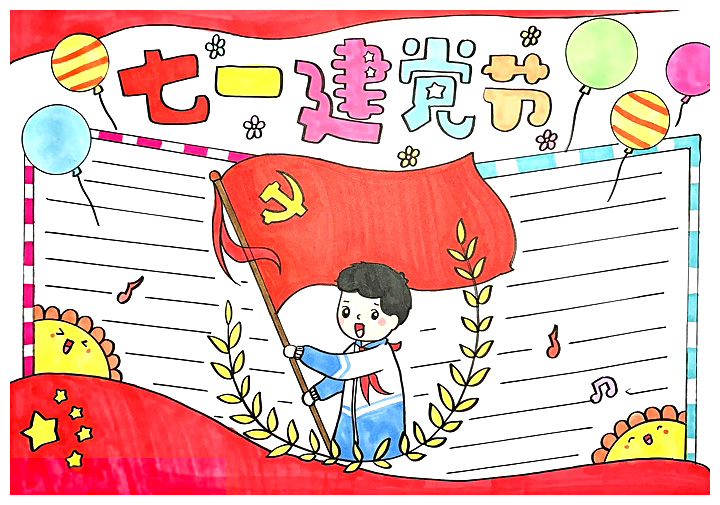 7张漂亮的七一建党节手抄报模板-图3
