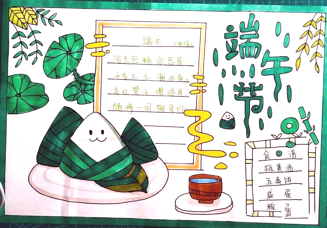 简单漂亮的端午节手抄报版面设计图-图3