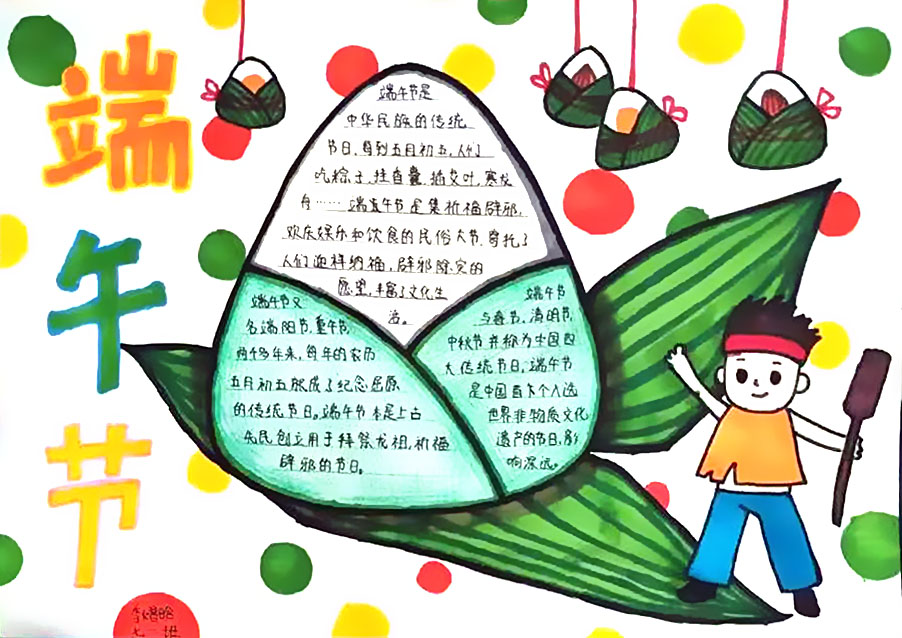 端午粽香情手抄报图片-图4