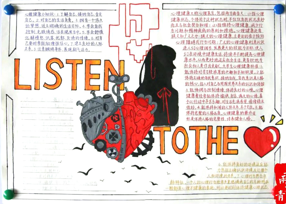 “微笑生活 快乐成长”心理健康手抄报-图4