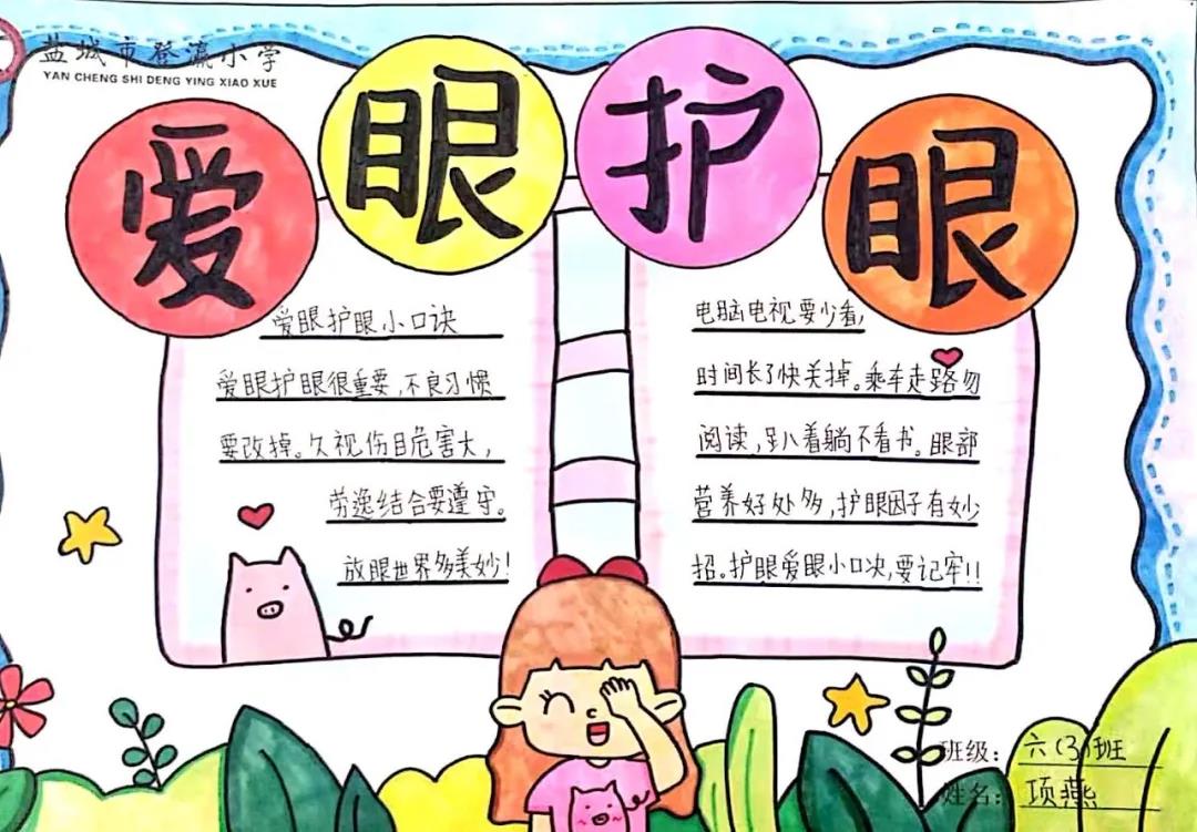 简单又漂亮的爱眼护眼手抄报图片-图3