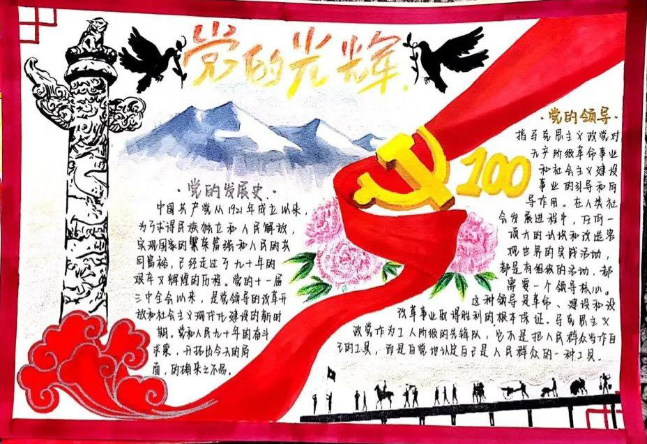 党的光辉照我心手抄报图片-图1