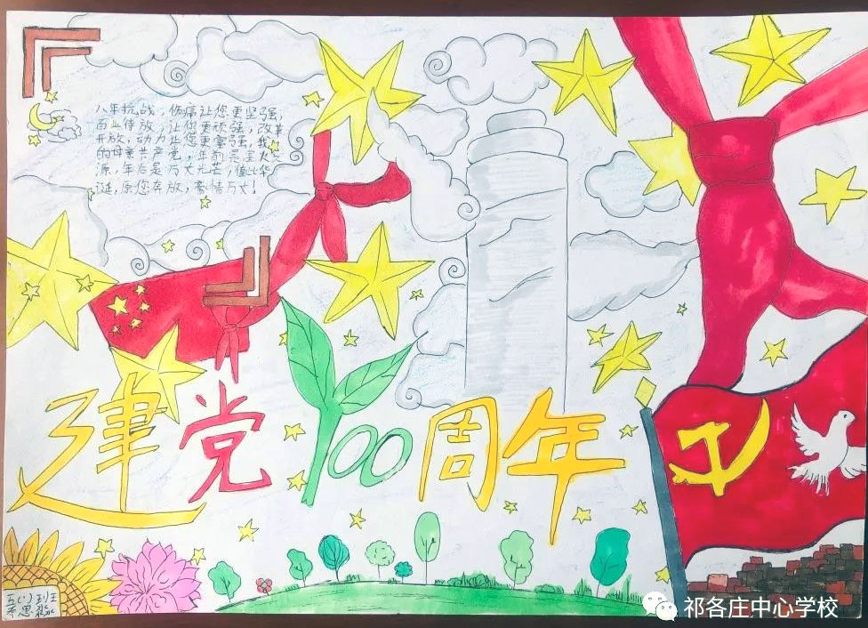 三年级庆祝建党100周年手抄报-图9