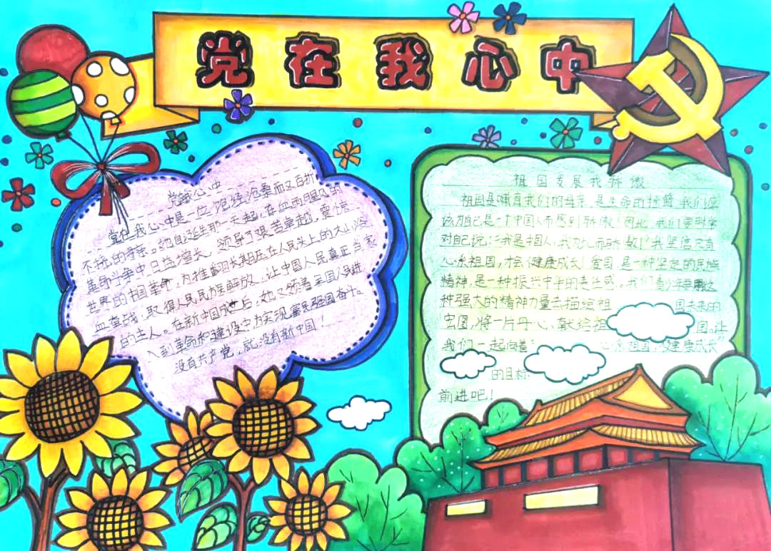 五年级党在我心中手抄报图片-图6