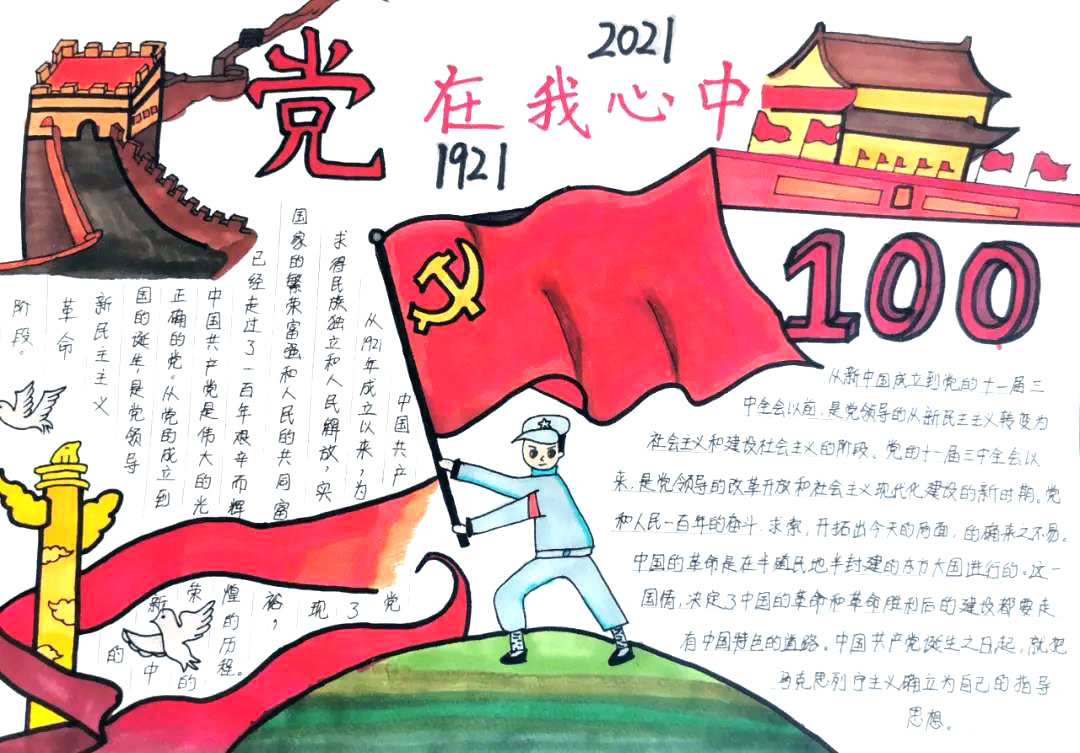 五年级党在我心中手抄报图片-图7
