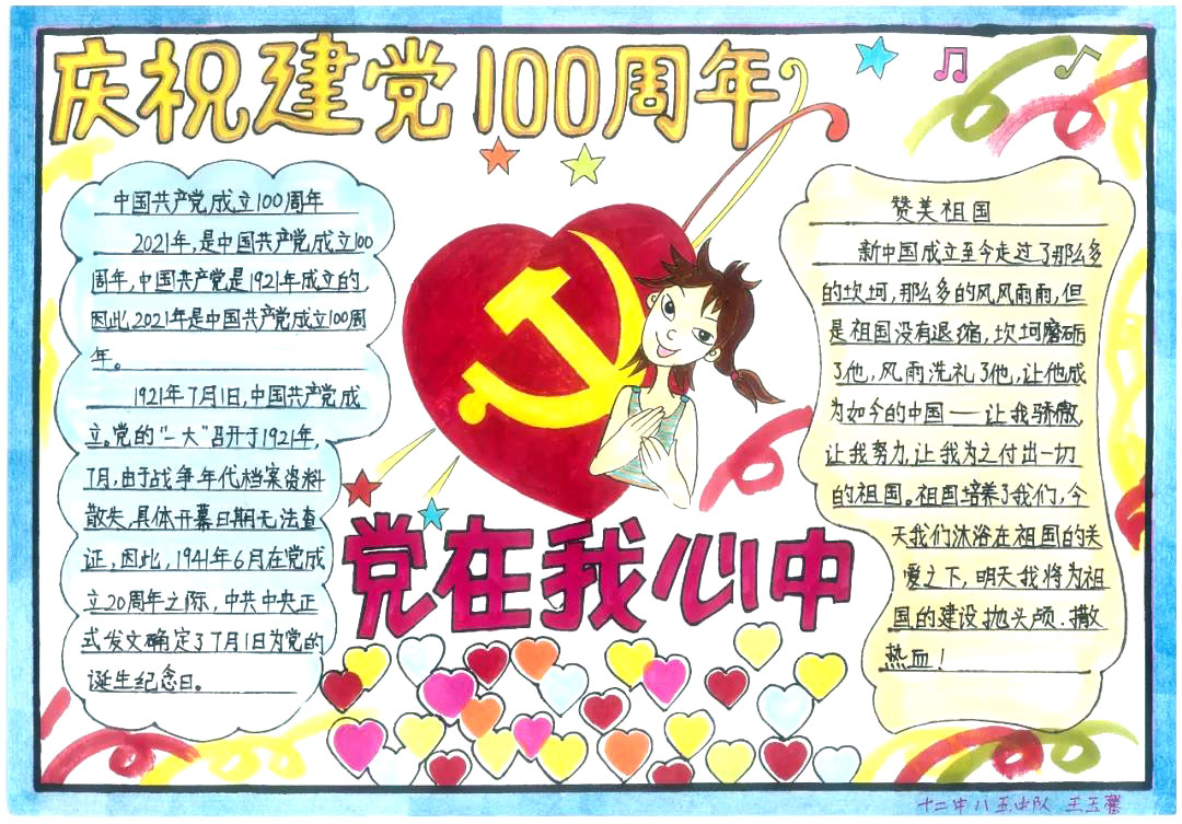 五年级党在我心中手抄报图片-图9