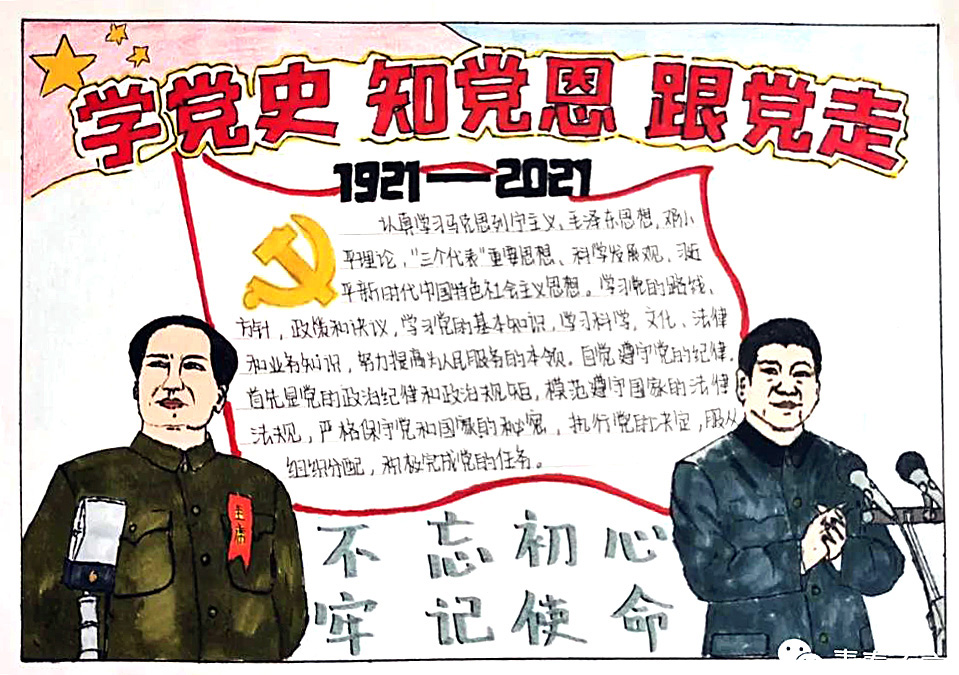 “传承红色记忆 庆祝建党百年”主题手抄报-图4