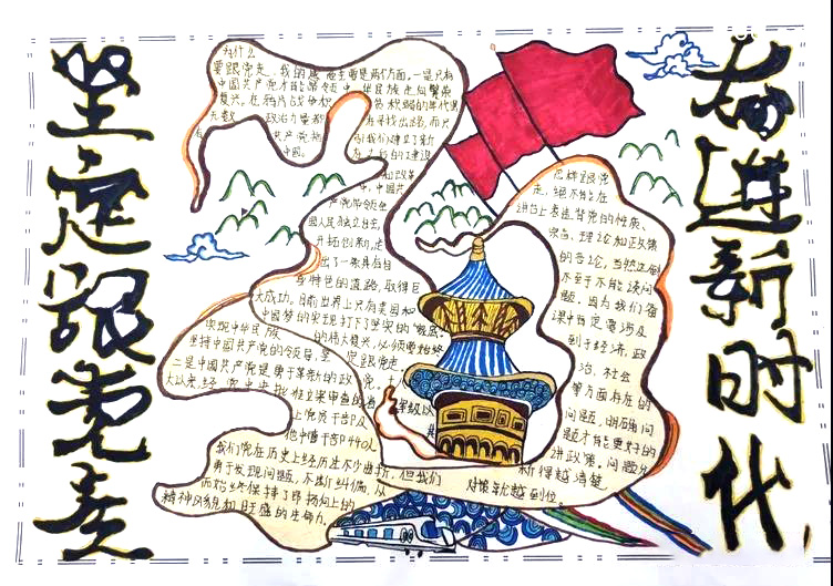 建党一百周年儿童手抄报图片-图6