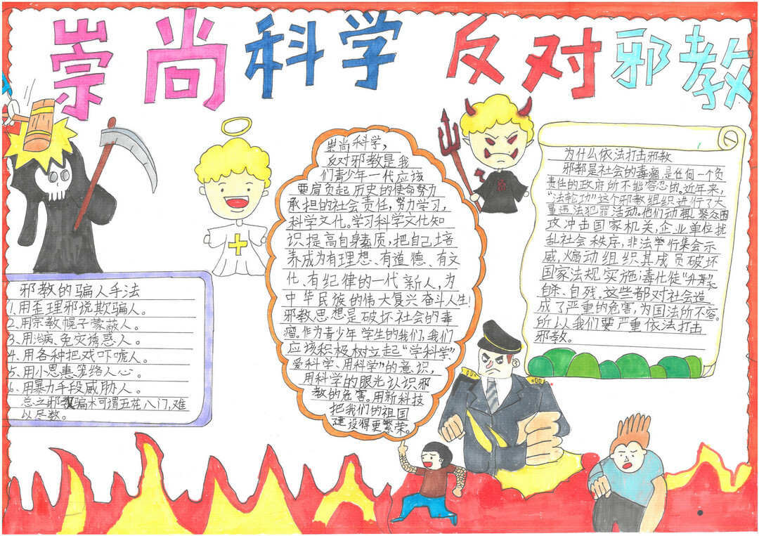 三年级反邪教宣传手抄报图片-图6