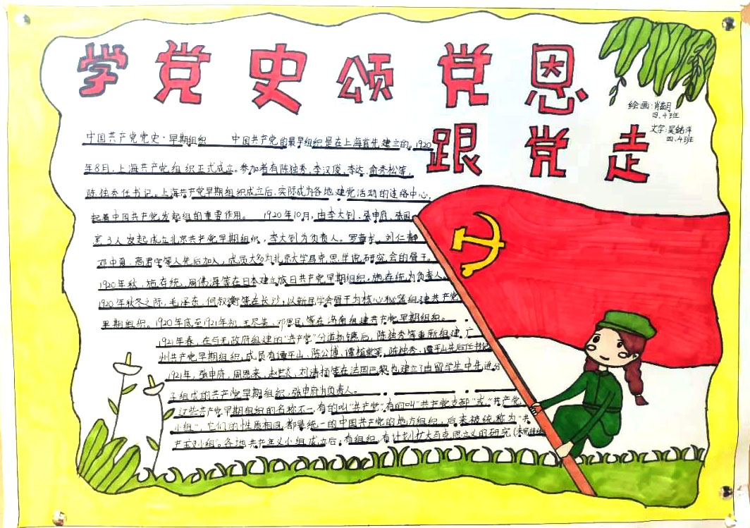 小学生童心向党赞百年手抄报-图8