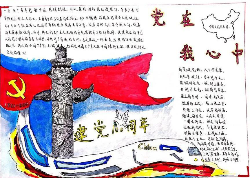 初二党在我心中手抄报图片-图4