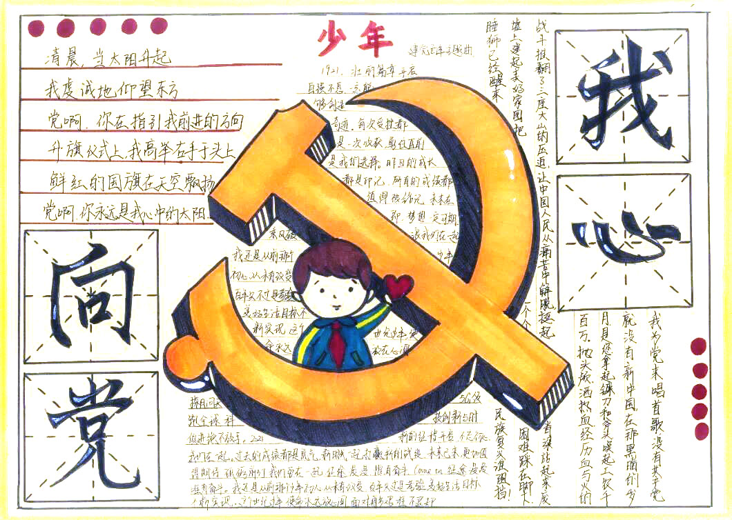红领巾心向党手抄报简单漂亮-图4