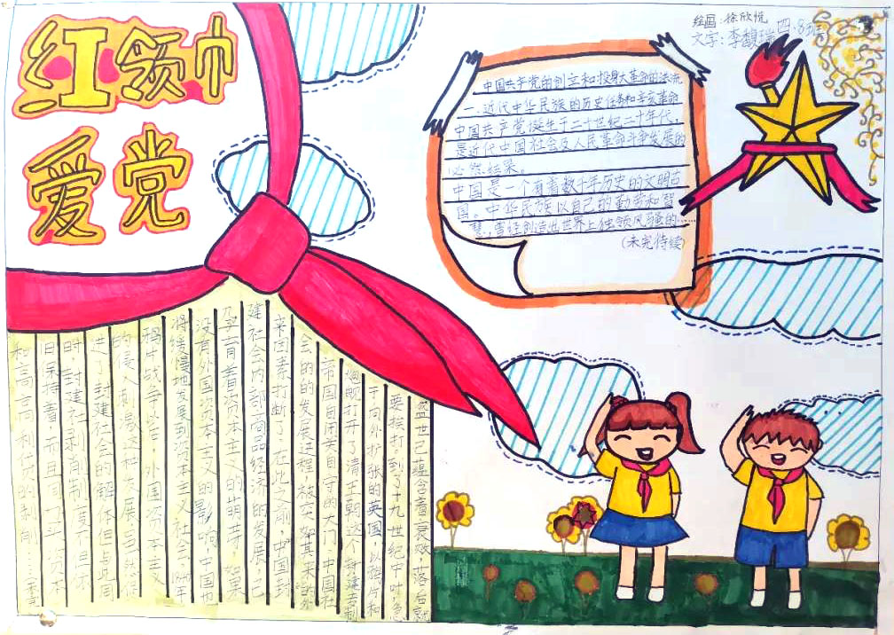 如何画我和红领巾的故事手抄报-图3