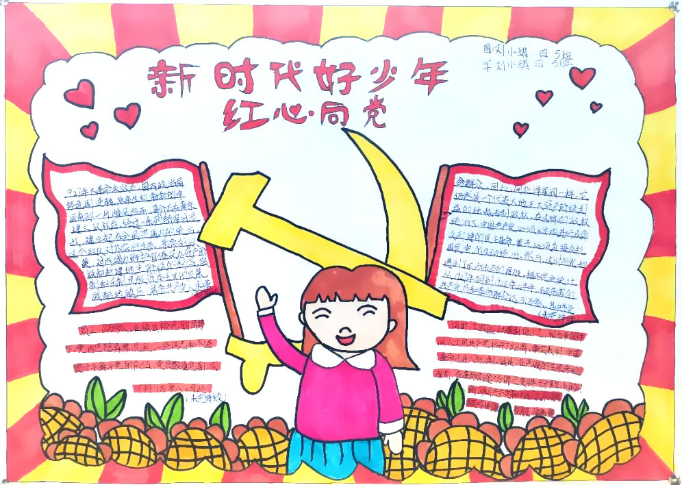 如何画我和红领巾的故事手抄报-图1