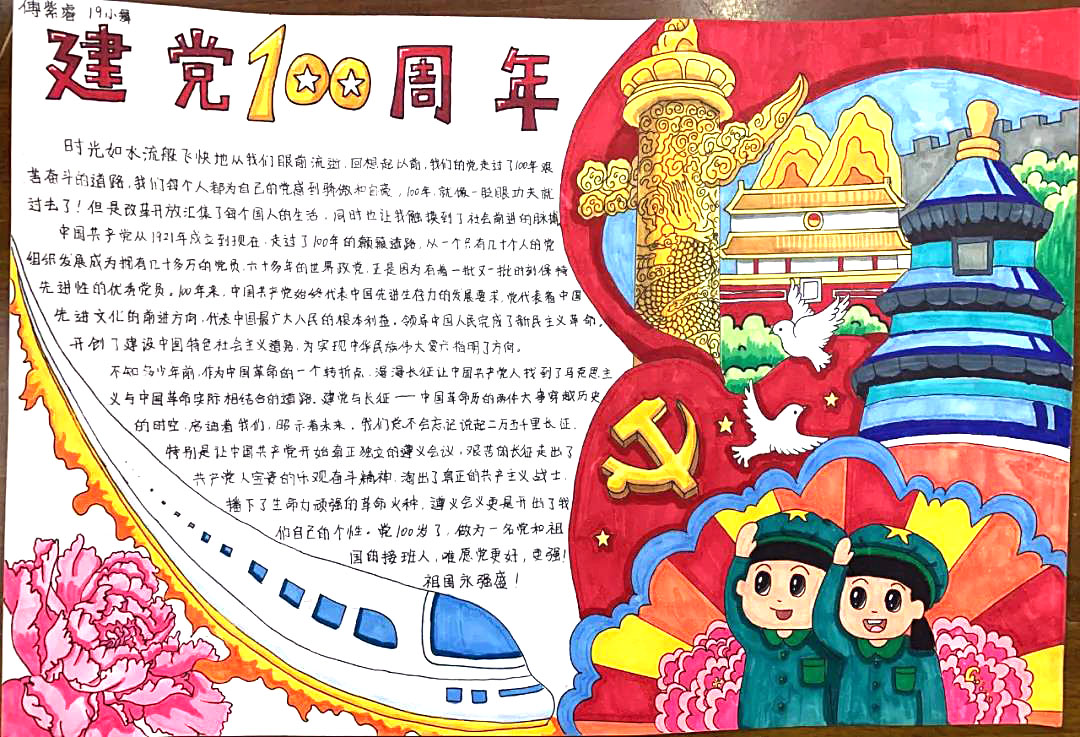 初中生建党百年手抄报获奖作品-图10