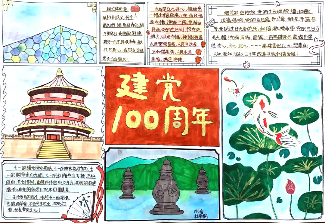 初中生建党百年手抄报获奖作品-图11