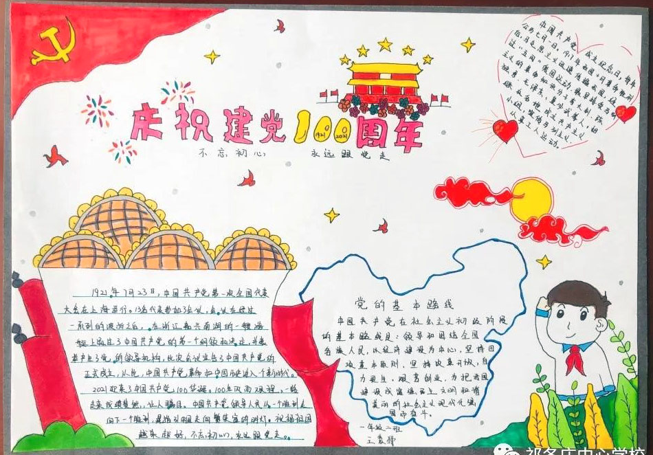 二年级庆祝建党100周年主题手抄报-图6