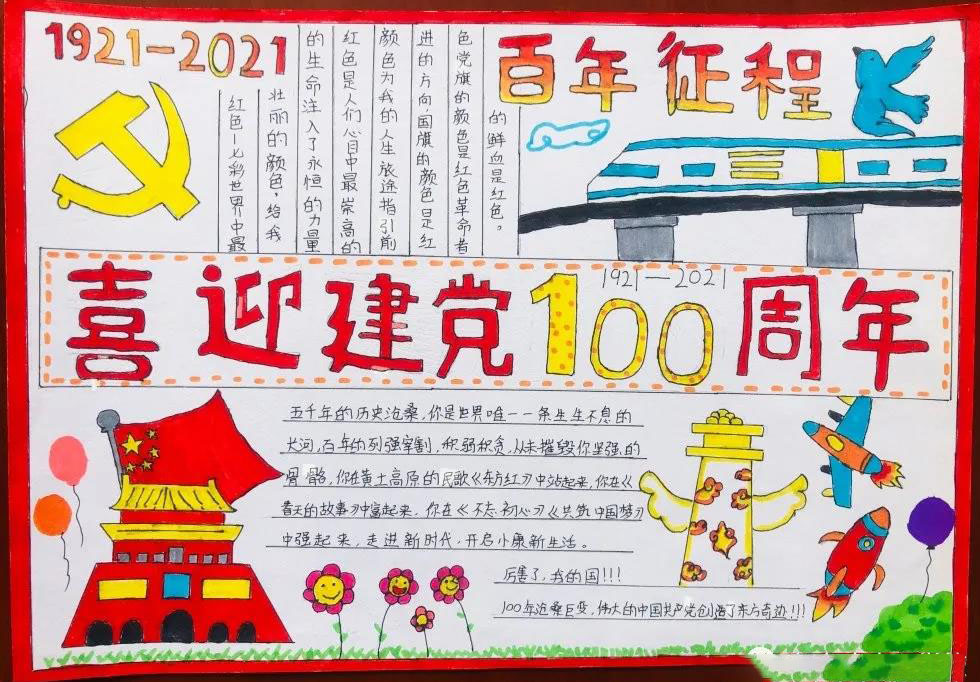 二年级庆祝建党100周年主题手抄报-图8