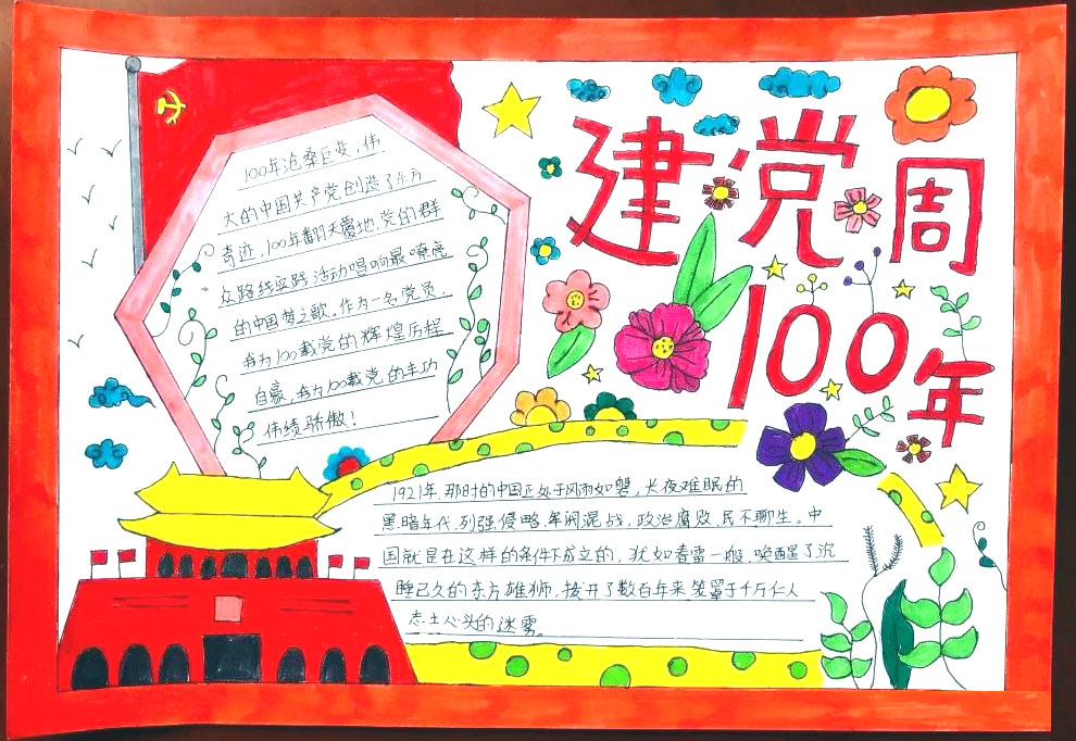 二年级庆祝建党100周年主题手抄报-图11