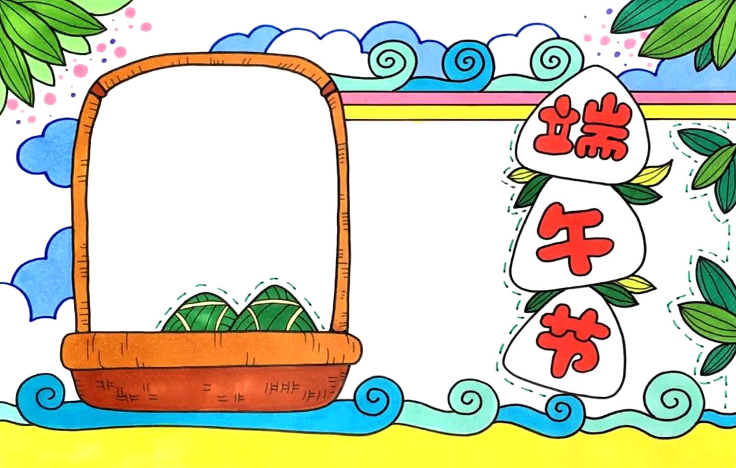 粽子主题端午节手抄报画法