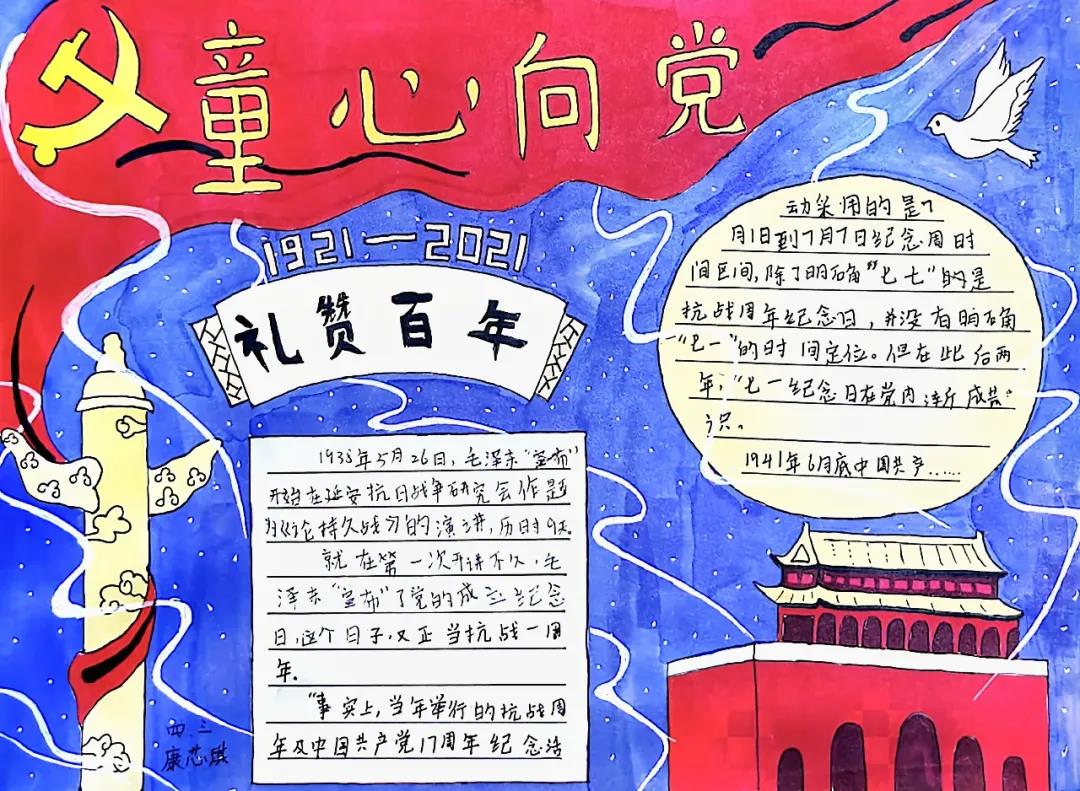 青春心向党奔小康的手抄报-图1