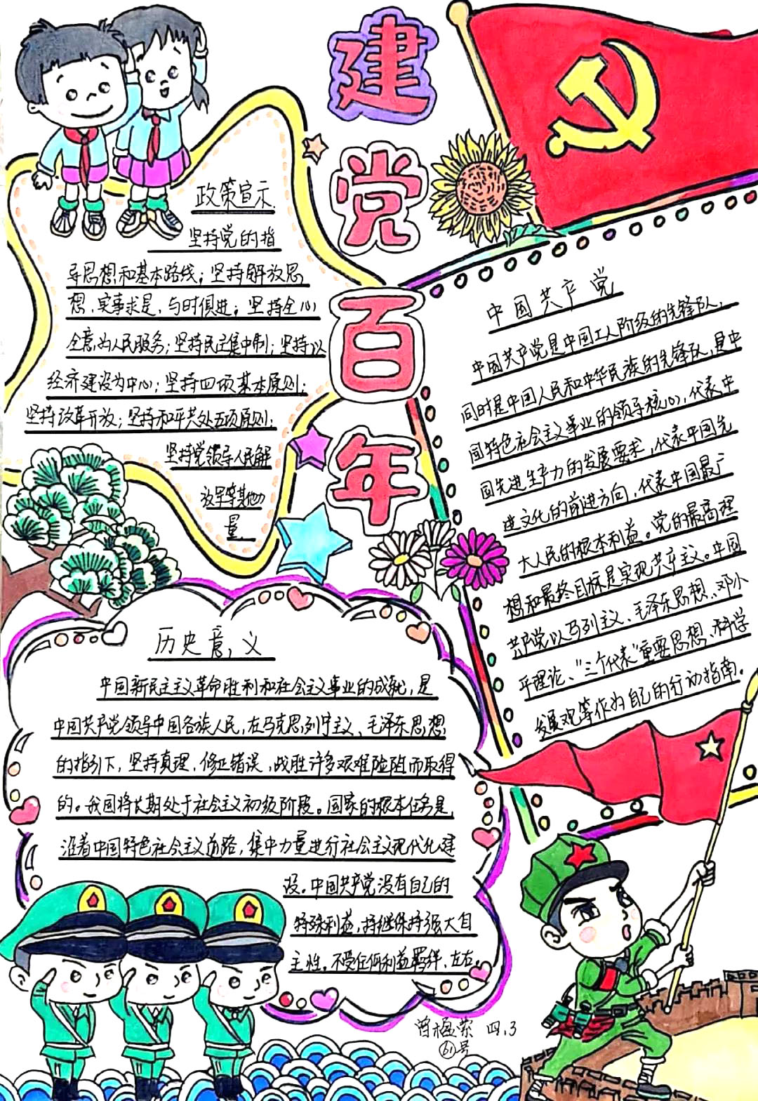 青春心向党奔小康的手抄报-图2