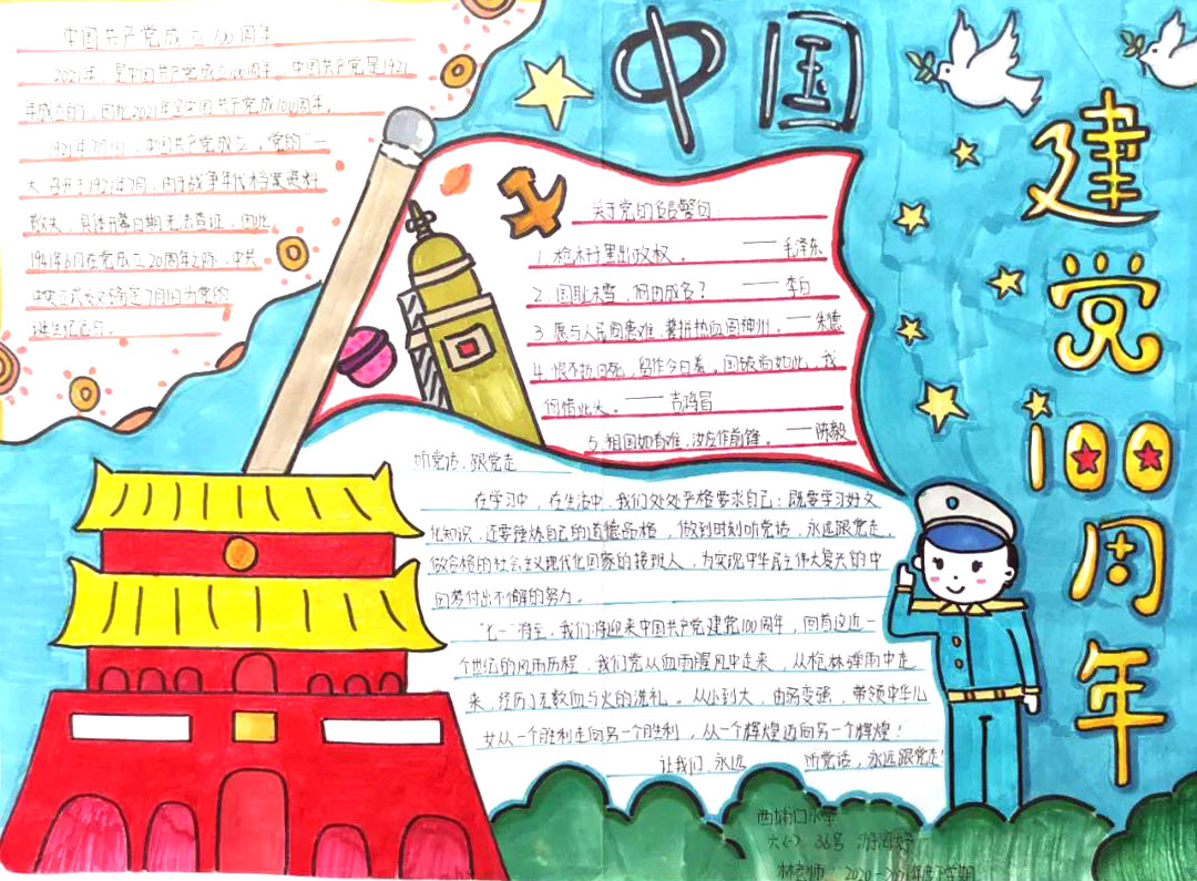 “迎百年党庆 颂百年党恩”主题手抄报-图5