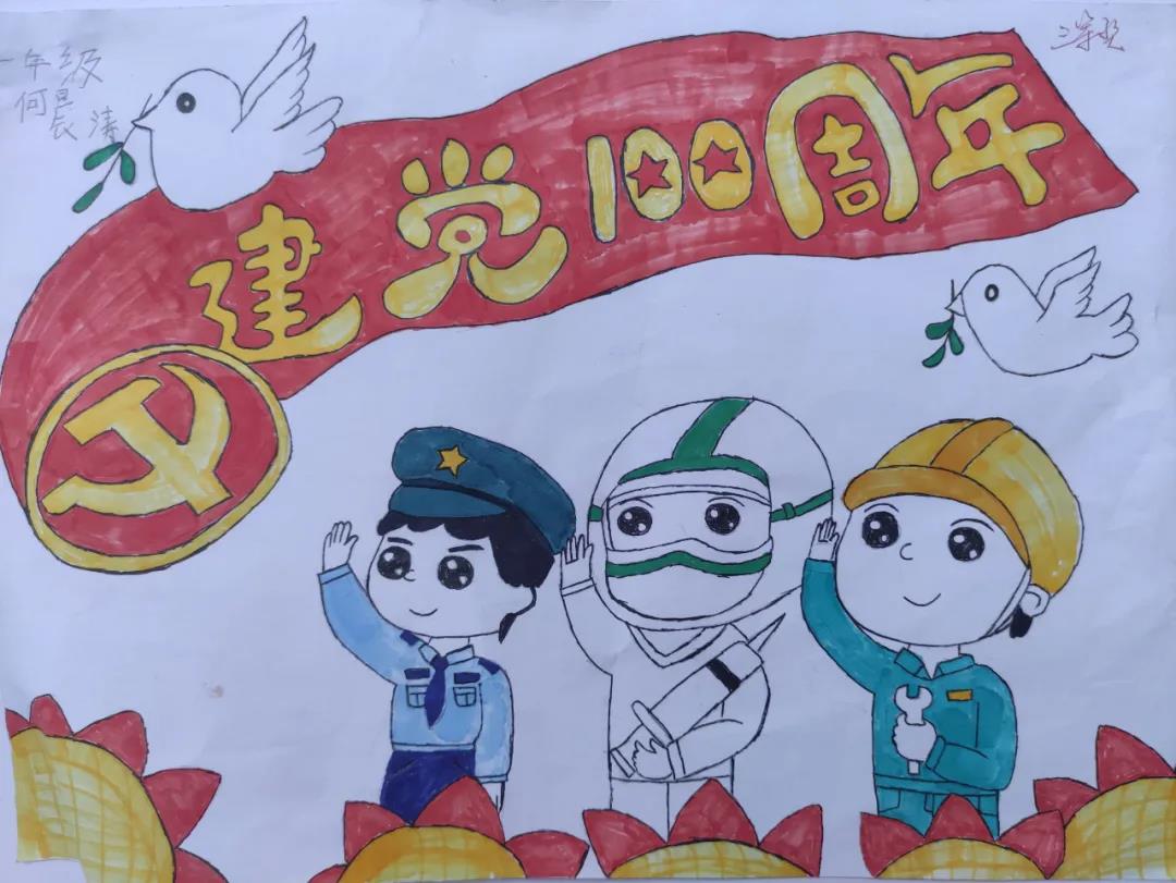 迎百年党庆主题儿童画-图6