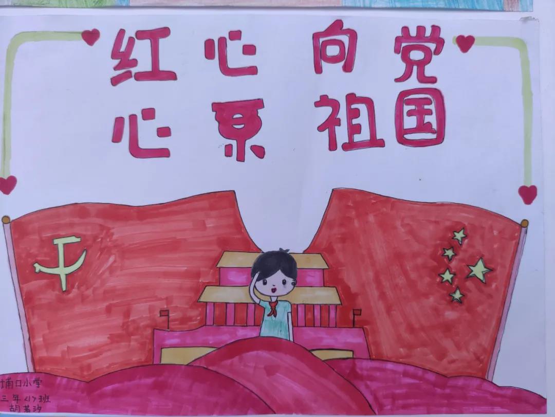 迎百年党庆主题儿童画-图7