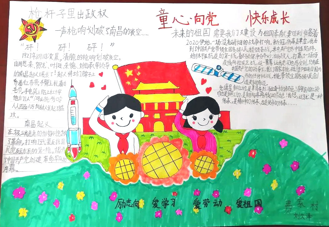“童心向党”——致敬建党100周年手抄报-图7