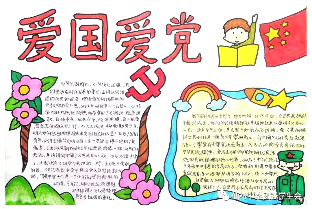 “学百年党史，做时代新人”主题教育手抄报-图1