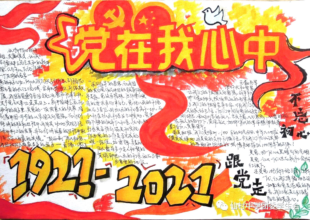 “学百年党史，做时代新人”主题教育手抄报-图2