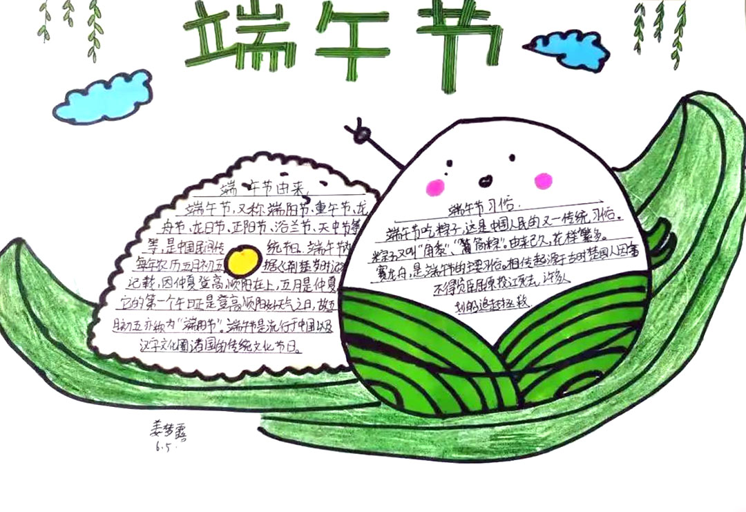 端午手抄报模板简单又漂亮-图4