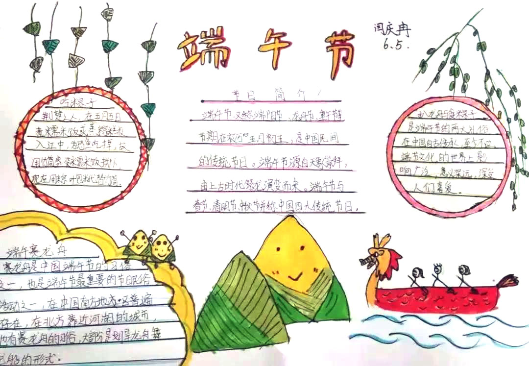 端午手抄报模板简单又漂亮-图5