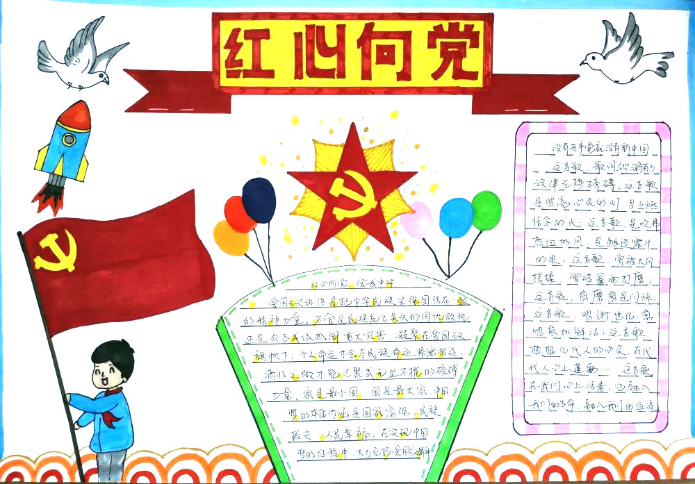 “学党史 强信念 跟党走”手抄报-图7