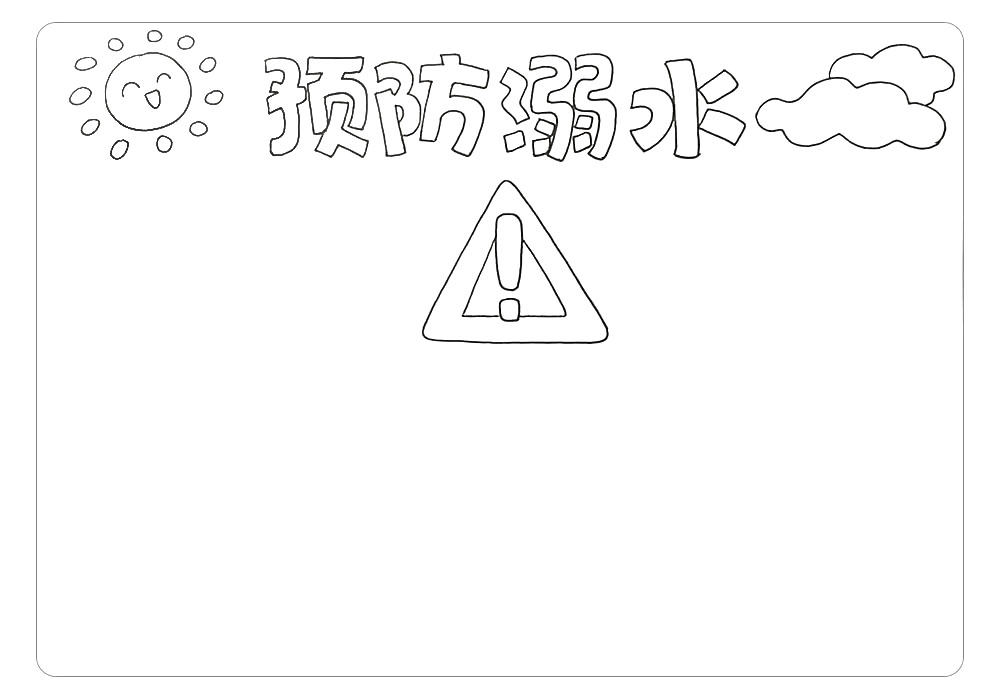 步骤3：然后，在画面的中间位置画出三角形警示牌