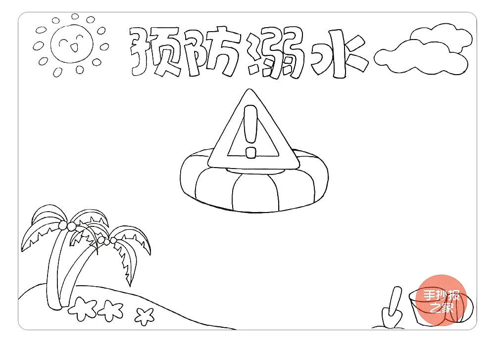 步骤8：在画面的右下方画出小朋友海边玩耍的玩具
