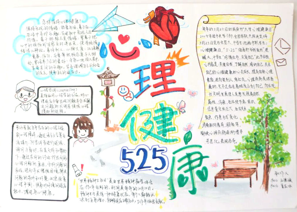 二年级心理健康手抄这样画-图3