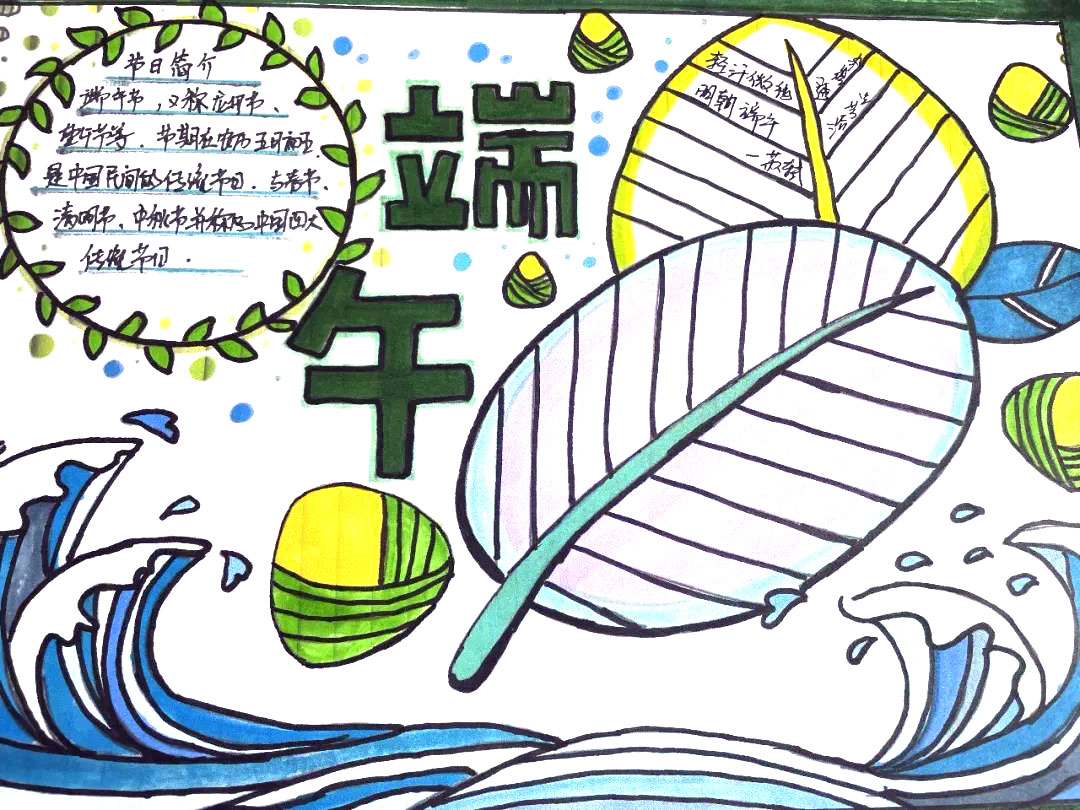 10张漂亮的小学生端午手抄报图片-图3