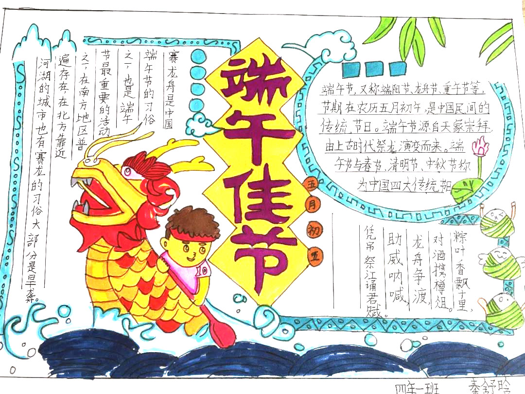 10张漂亮的小学生端午手抄报图片-图5