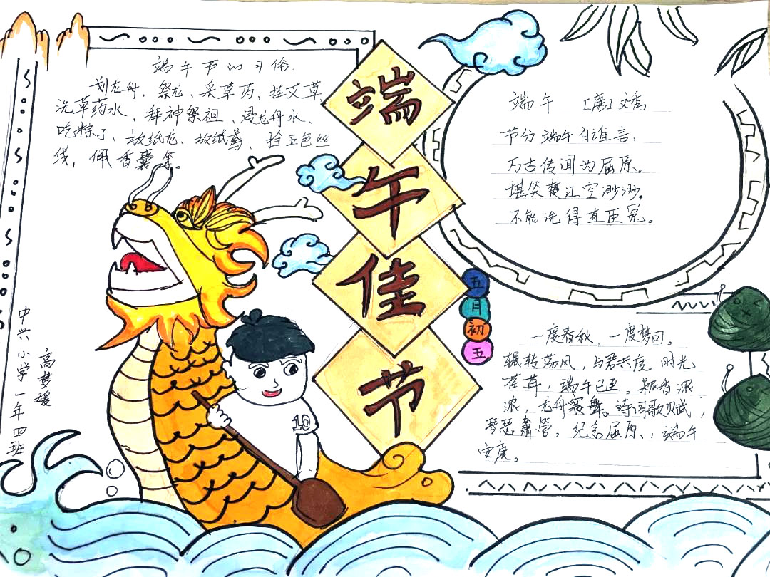10张漂亮的小学生端午手抄报图片-图6