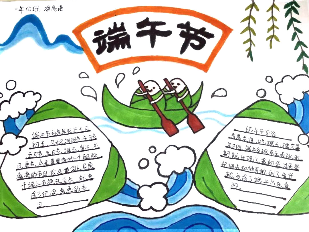 10张漂亮的小学生端午手抄报图片-图8