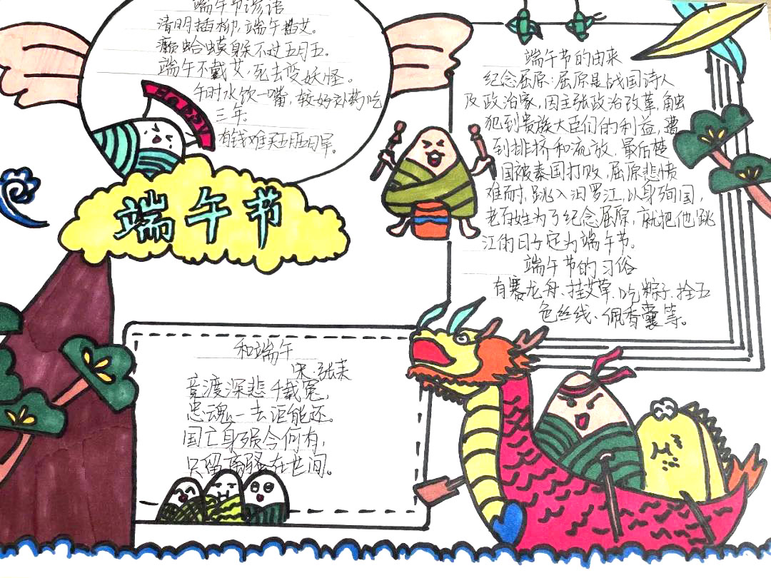 10张漂亮的小学生端午手抄报图片-图9